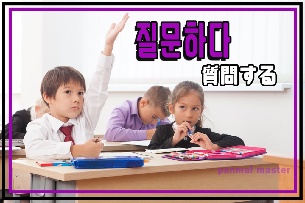 korean-words-ask-a-question