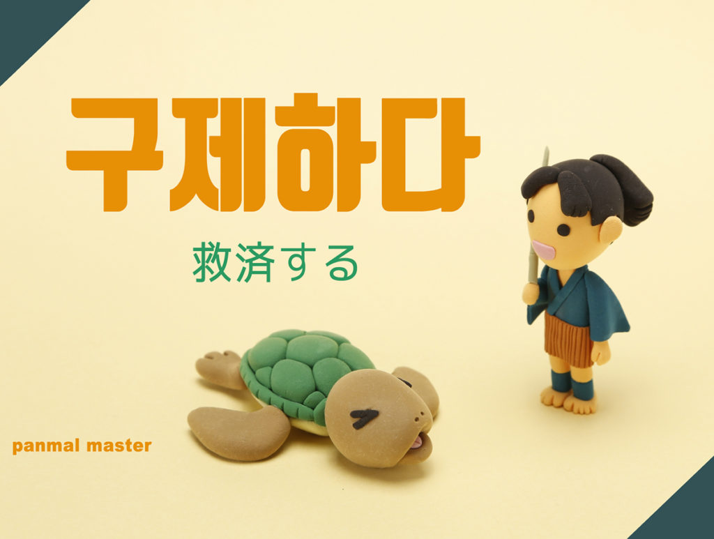 korean-words-bail-out