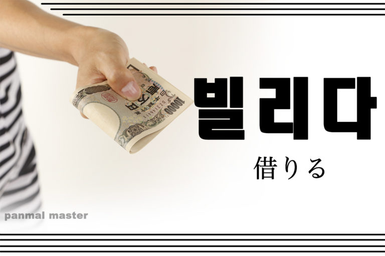 korean-words-borrow