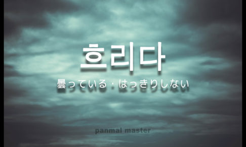 korean-words-cloudy