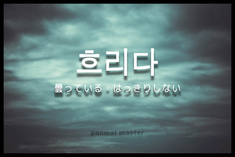 korean-words-cloudy