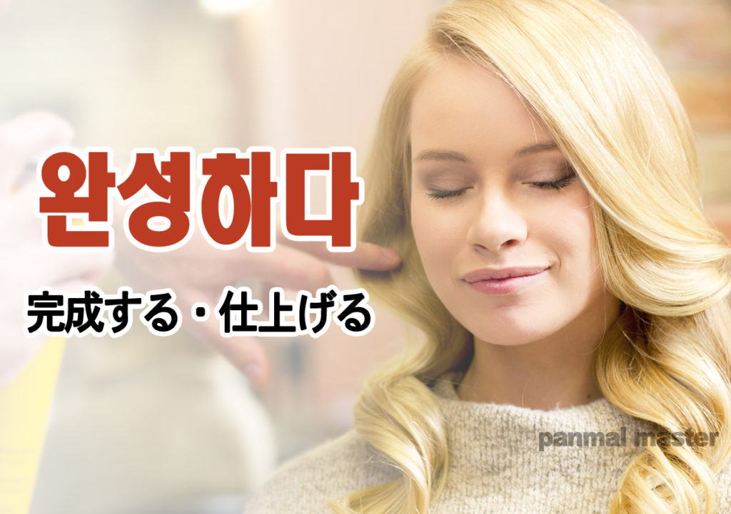 korean-words-complete