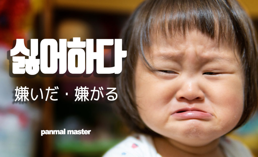 korean-words-disrelish