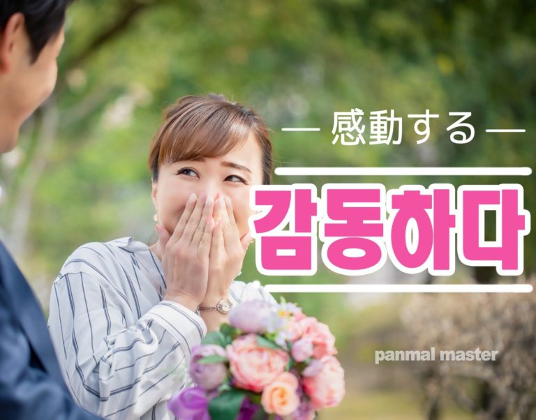 korean-words-impress