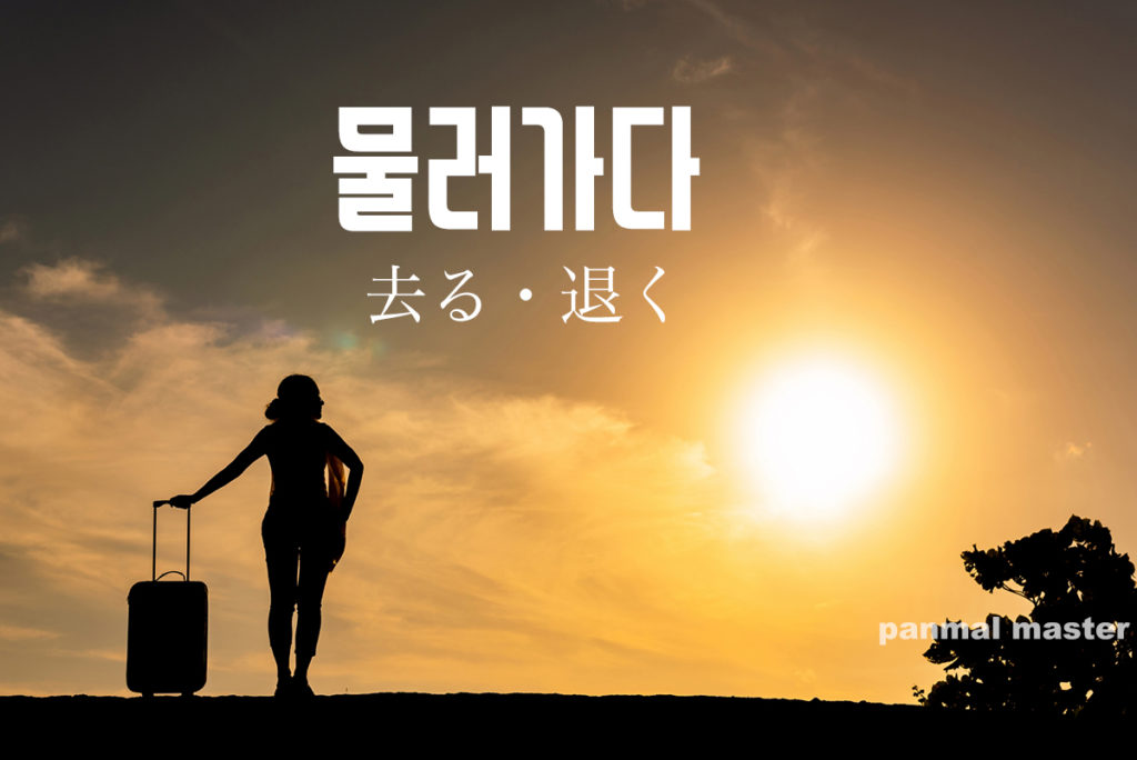 korean-words-move-away