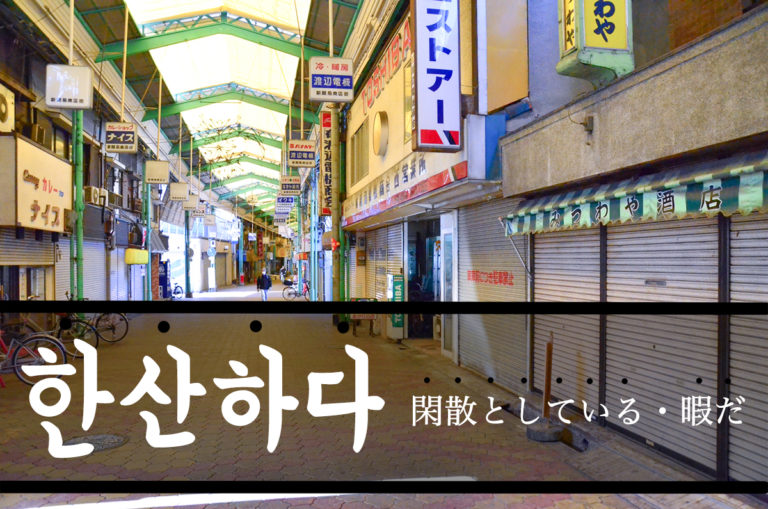 korean-words-slack