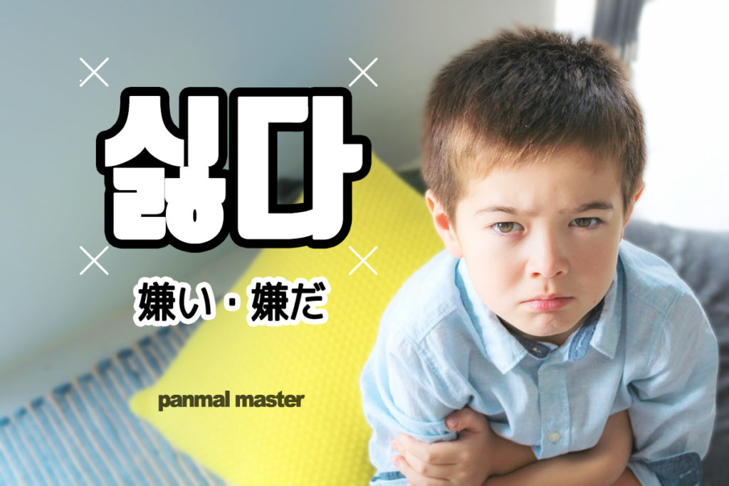 korean-words-to-hate