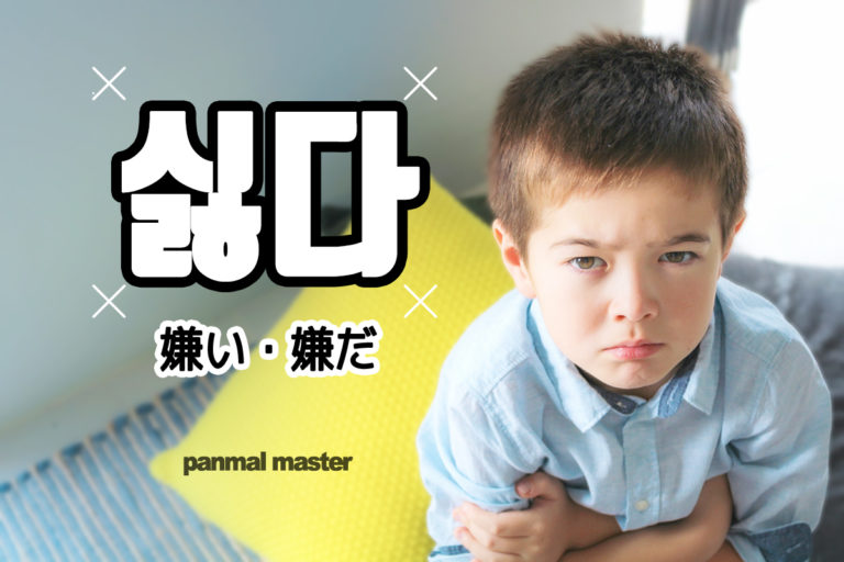 korean-words-to-hate