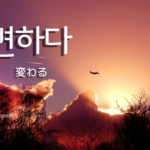 korean-words-transfrom