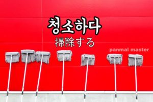 korean-words-sweep