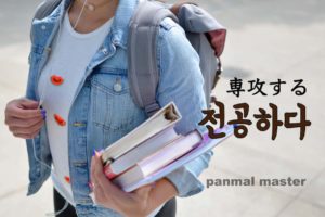 korean-words-major