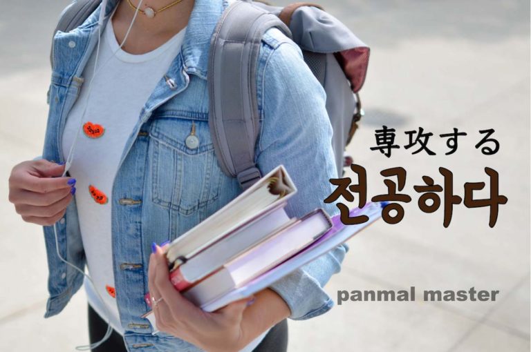 korean-words-major