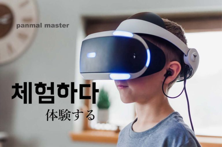 korean-words-experience