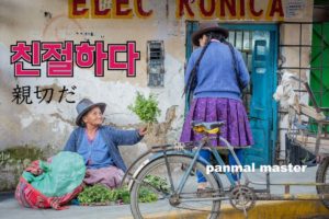 korean-words-kind