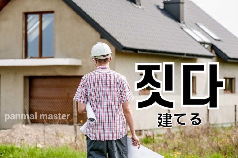 korean-words-build
