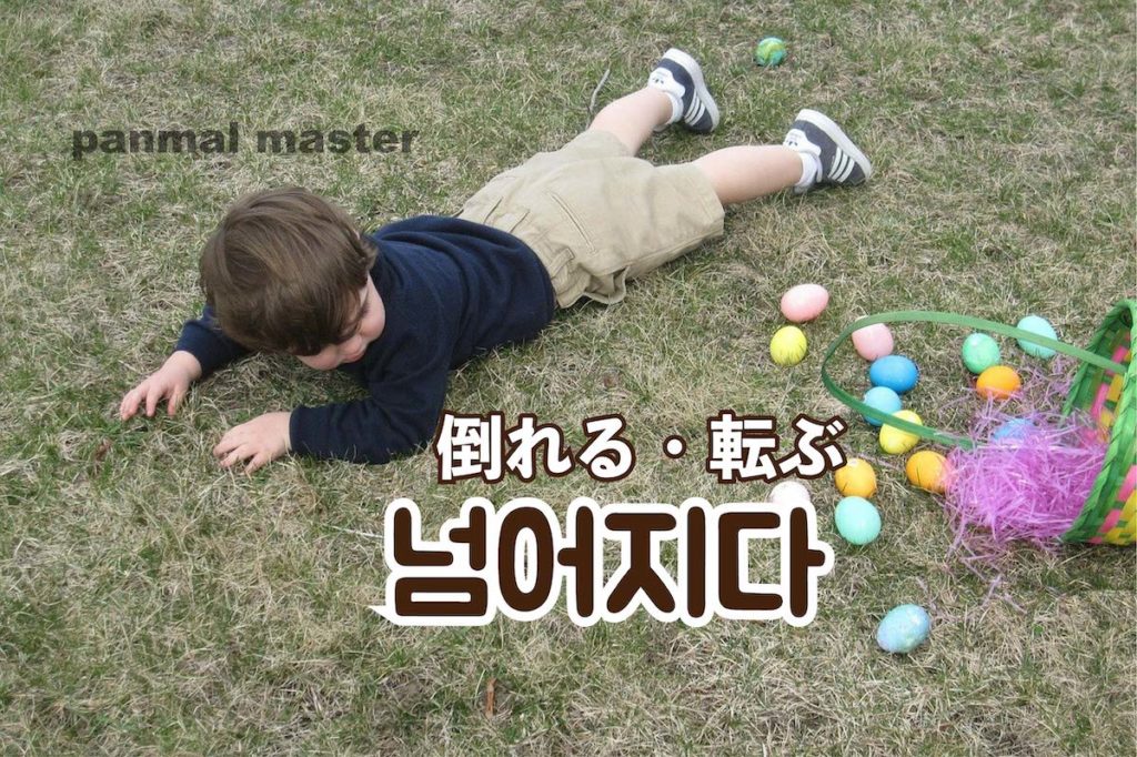 korean-words-fall-down