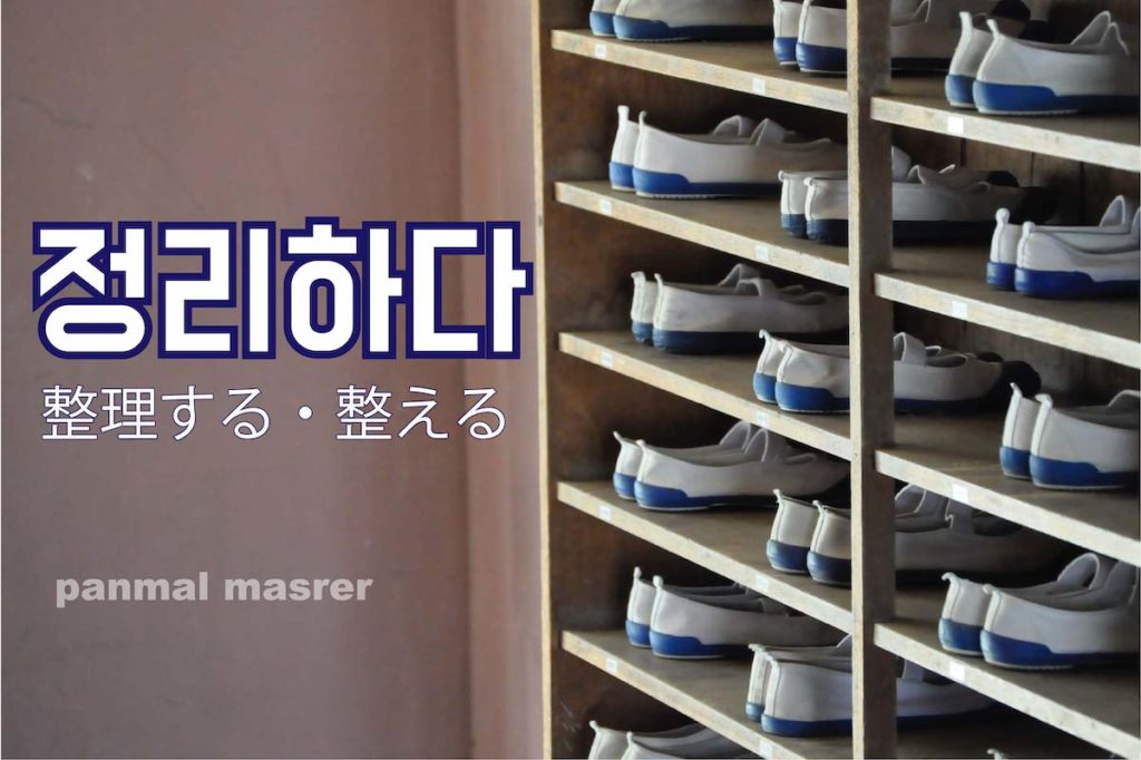 korean-words-straighten-out