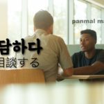korean-words-consult