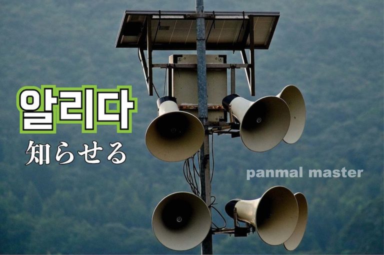 korean-words-inform