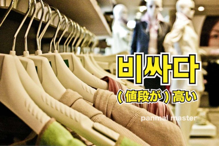 korean-words-expensive