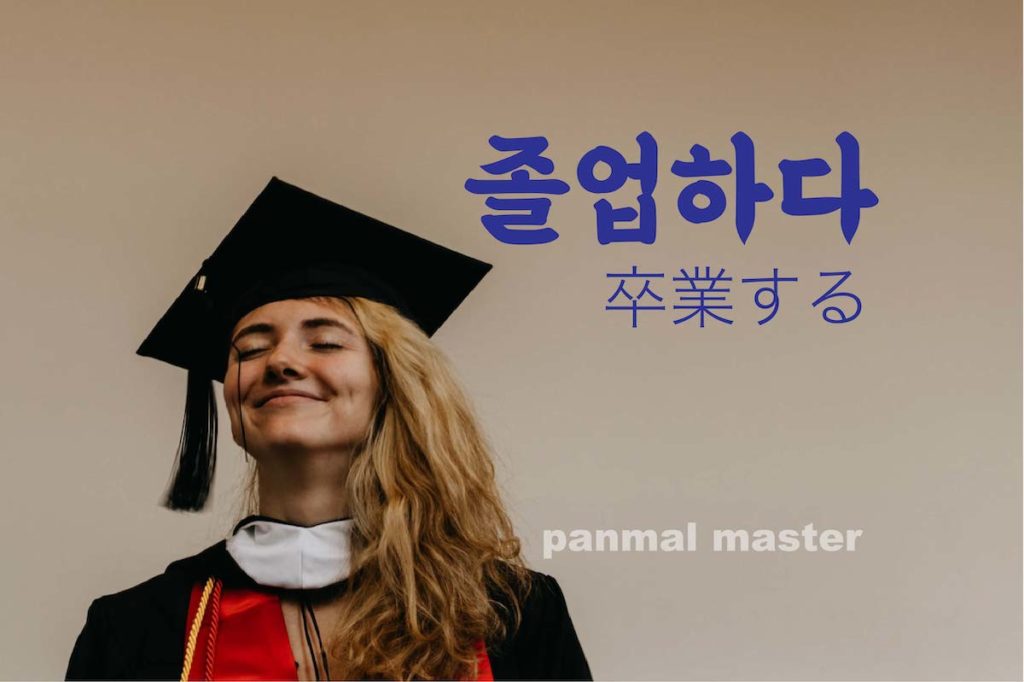 korean-words-graduate