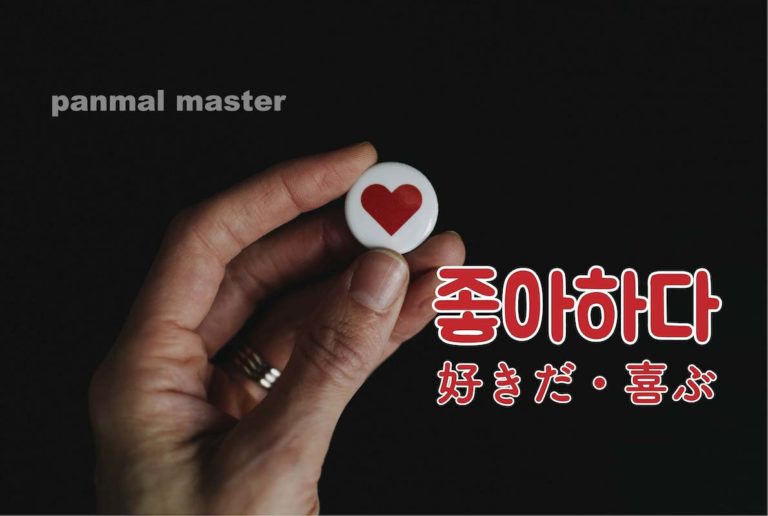 korean-words-like