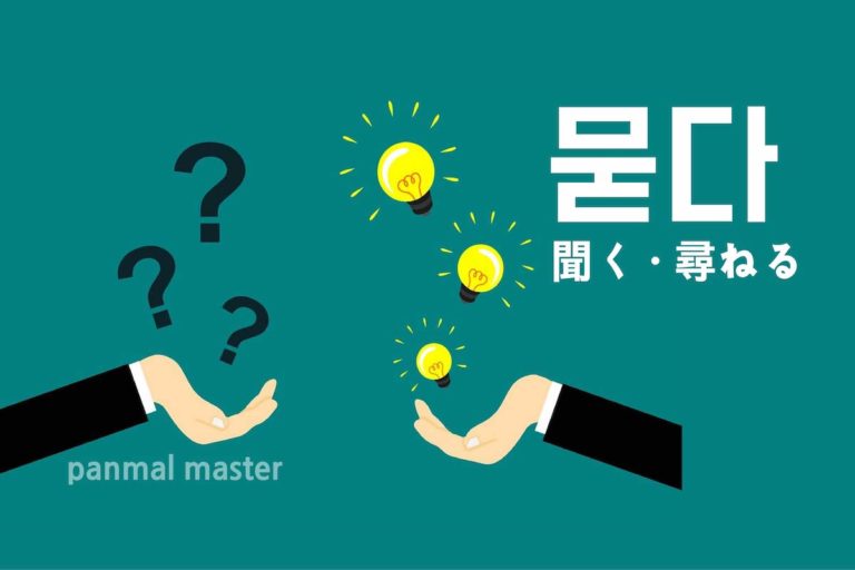 korean-words-ask