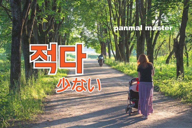 korean-words-little