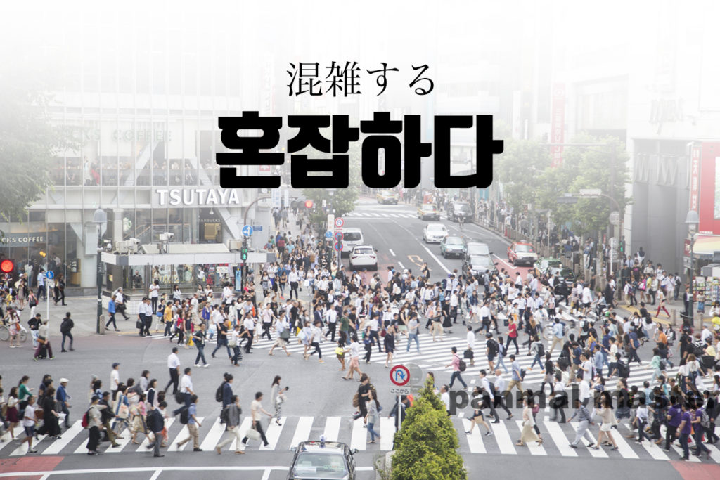 korean-words-crowded