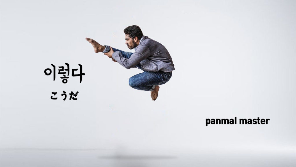 korean-words-like-this