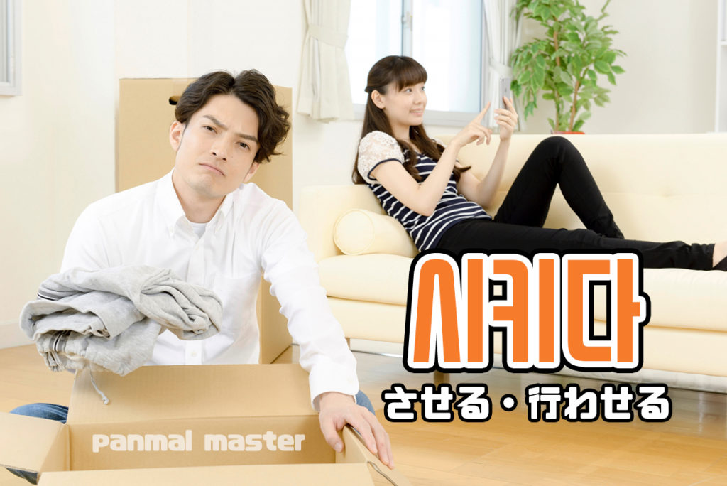 korean-words-make-someone-do