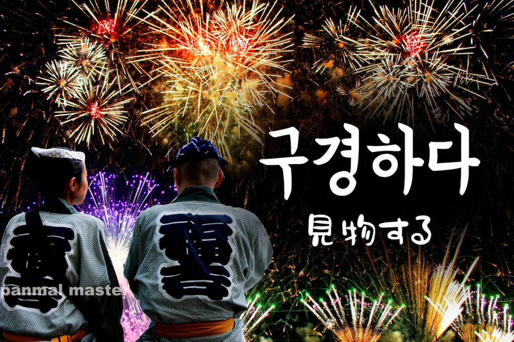 korean-words-take-a-look