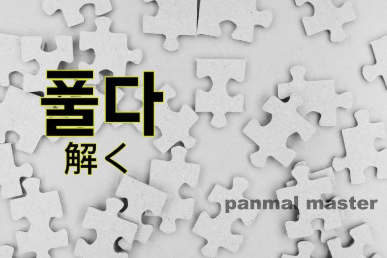 korean-words-solve