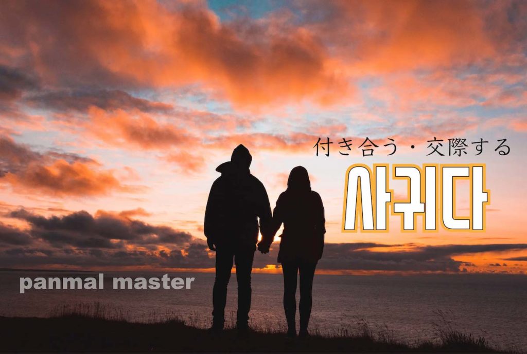 korean-words-make-friends-with