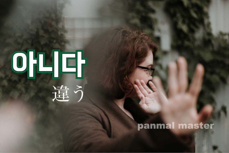 korean-words-no
