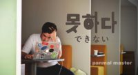 韓国語で「できない」の【못하다(モッタダ)】の例文・活用や発音は？