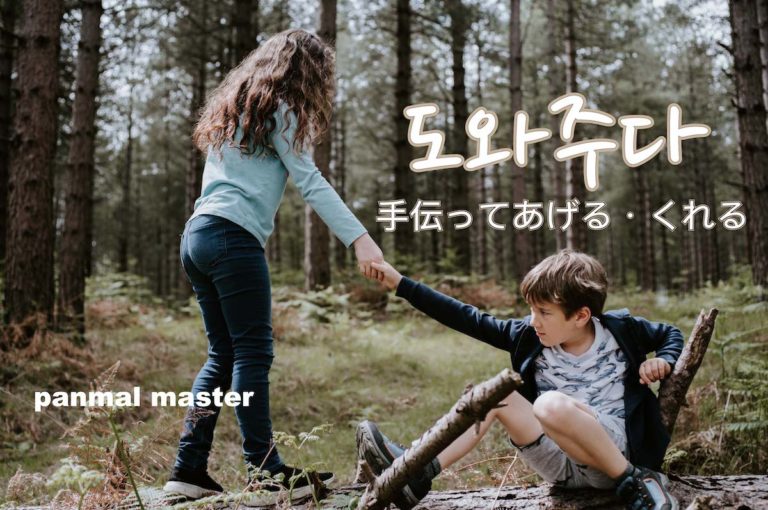 korean-words-help