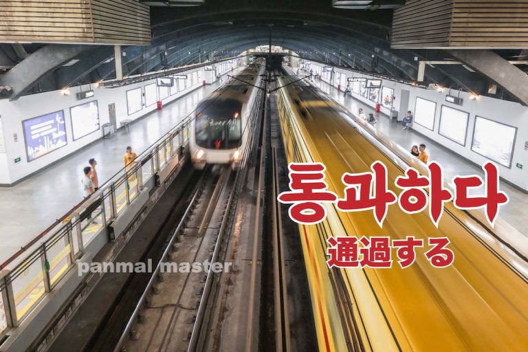 korean-words-pass