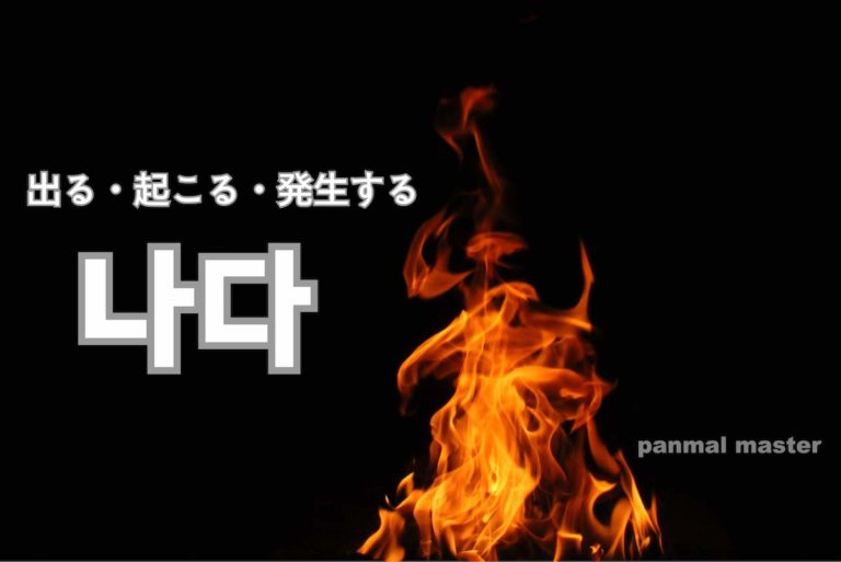 korean-words-occur