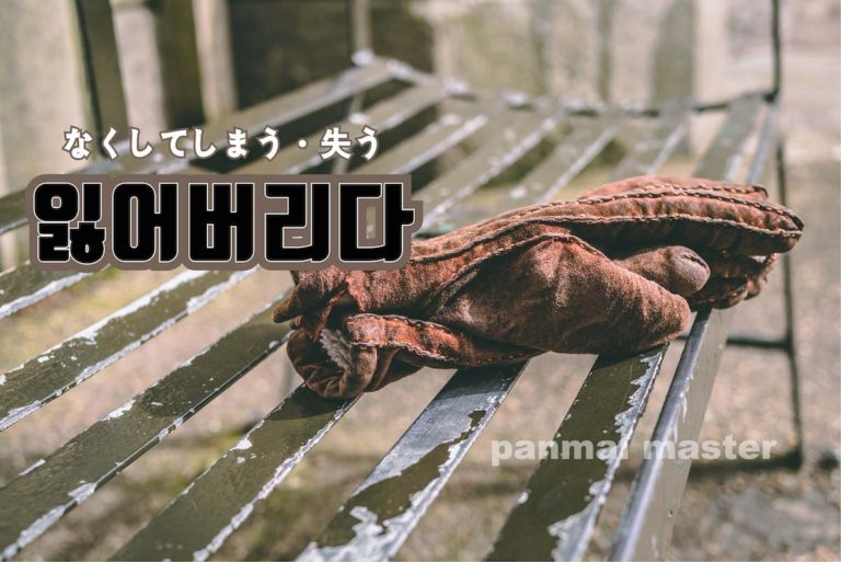 korean-words-lose
