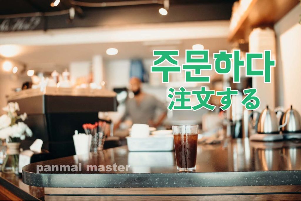 korean-words-order-from