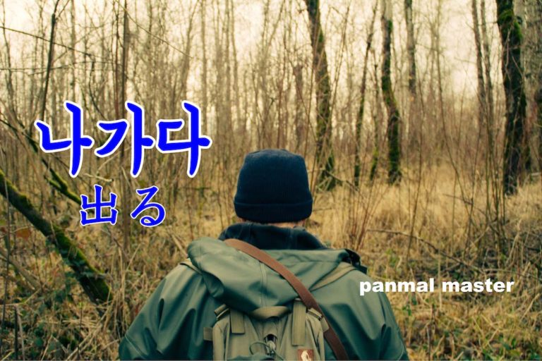 korean-words-go-out