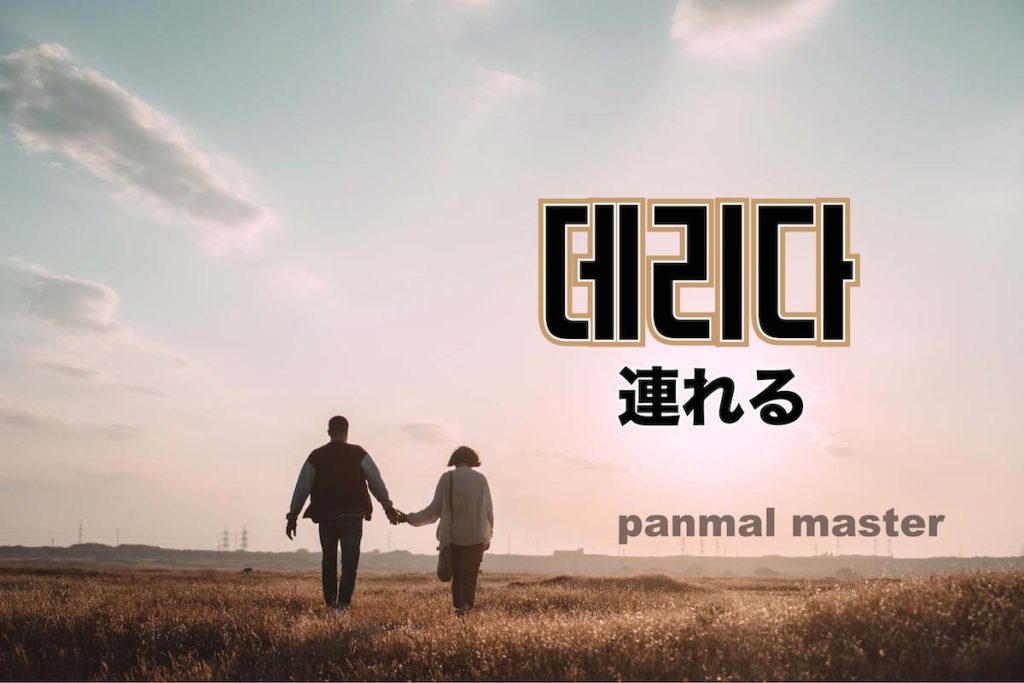 korean-words-be-accompanied