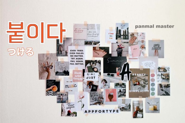 korean-words-attach