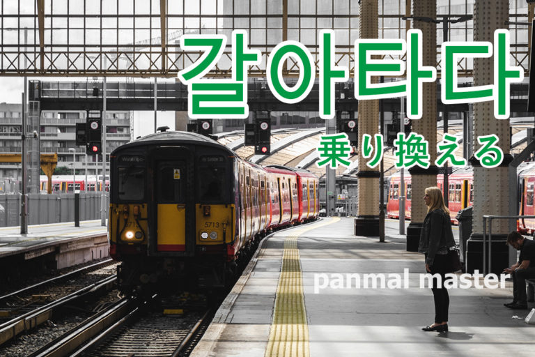 korean-words-transfer