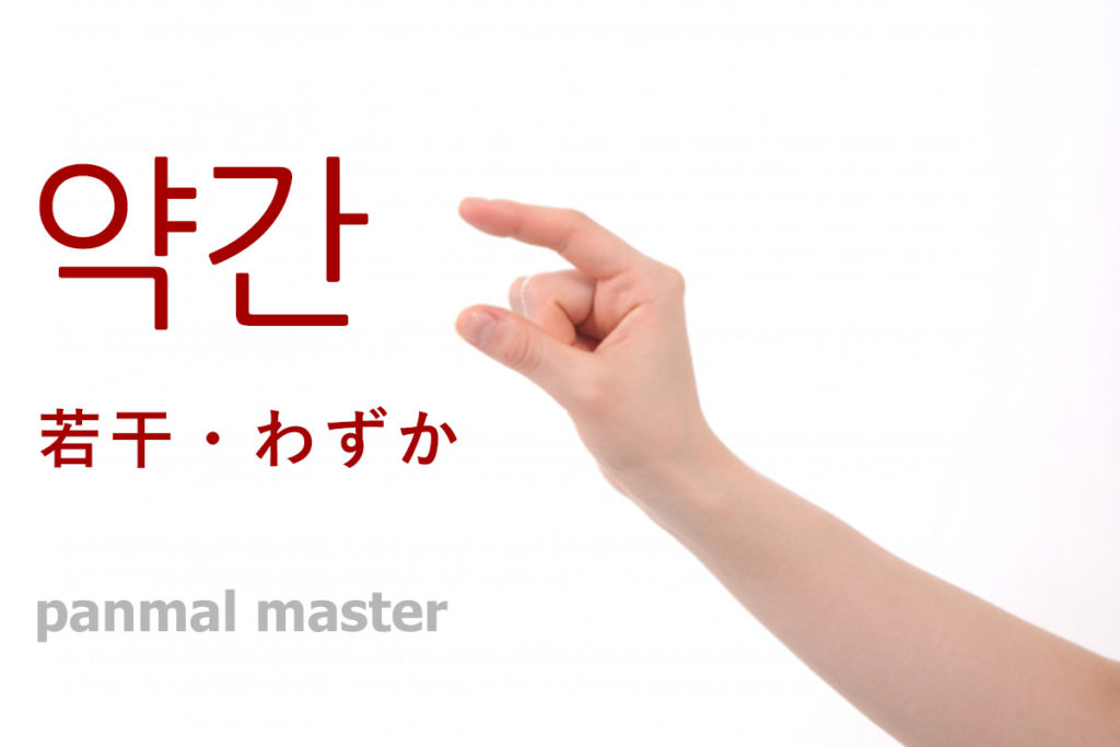 korean-words-slightly