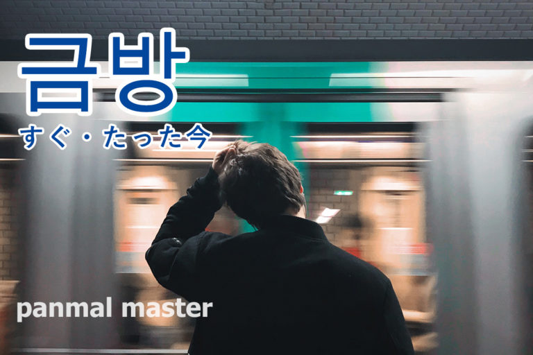 korean-words-soon