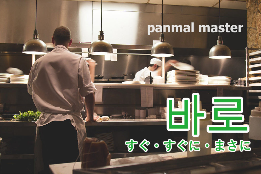 korean-words-immediately