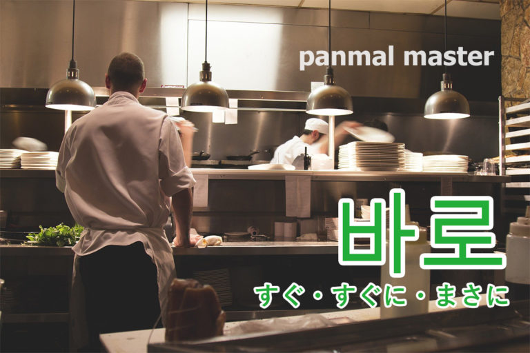 korean-words-immediately