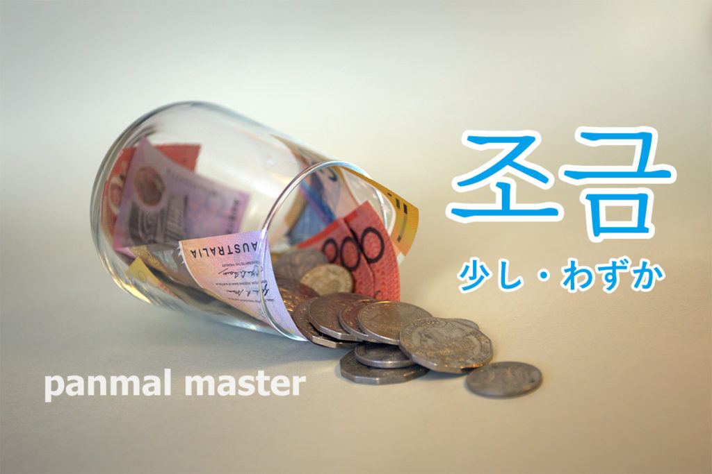 korean-words-a-little